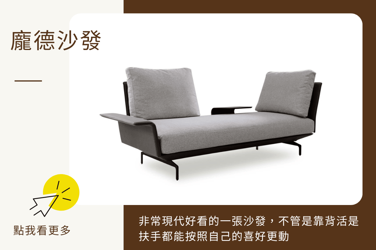 龐德沙發