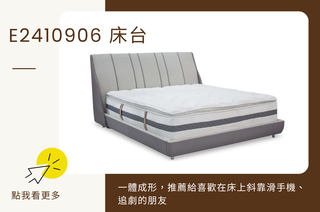 雙人床架推薦：E2410906床台