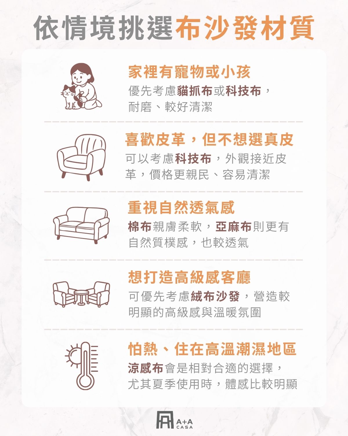 哪種布沙發材質最適合你?依使用情境快速挑選