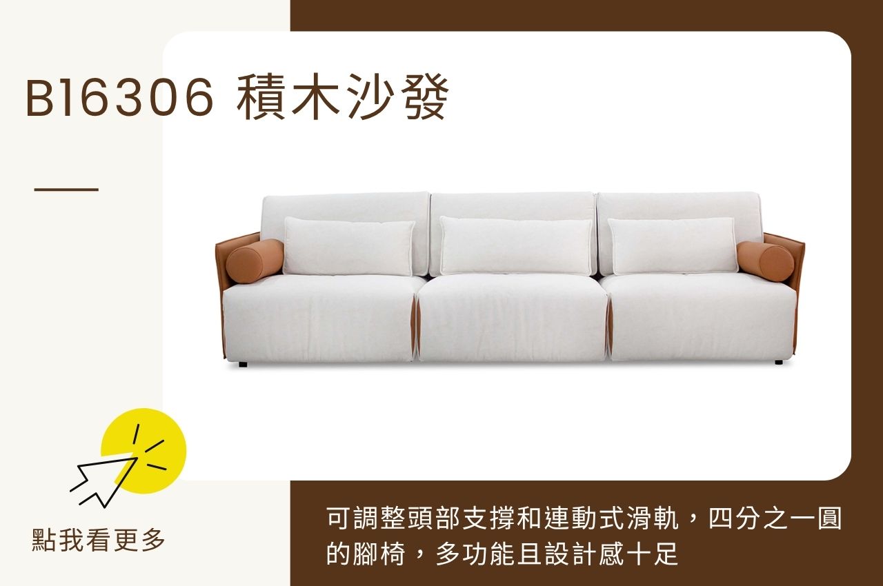 積木沙發