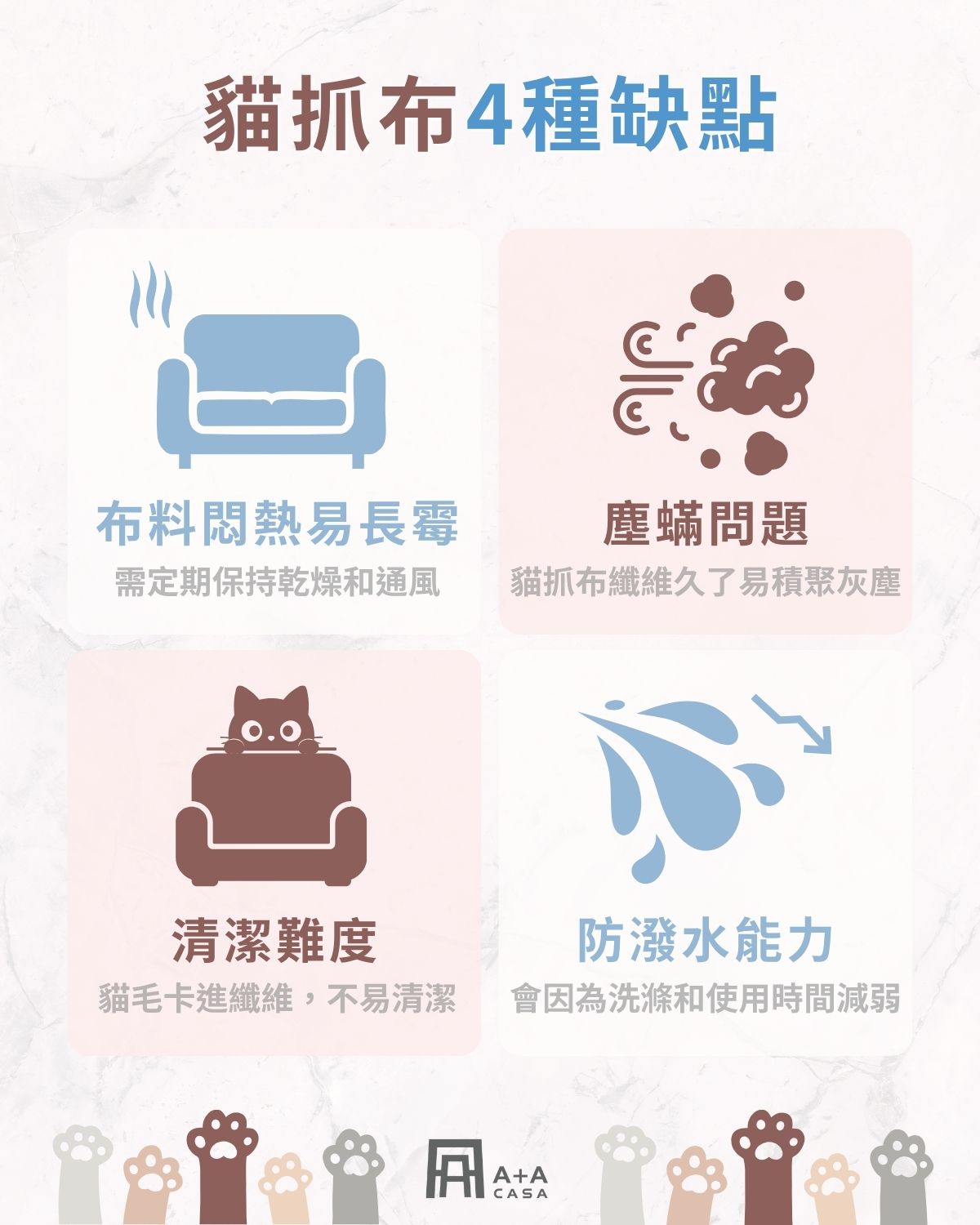 貓抓布沙發缺點