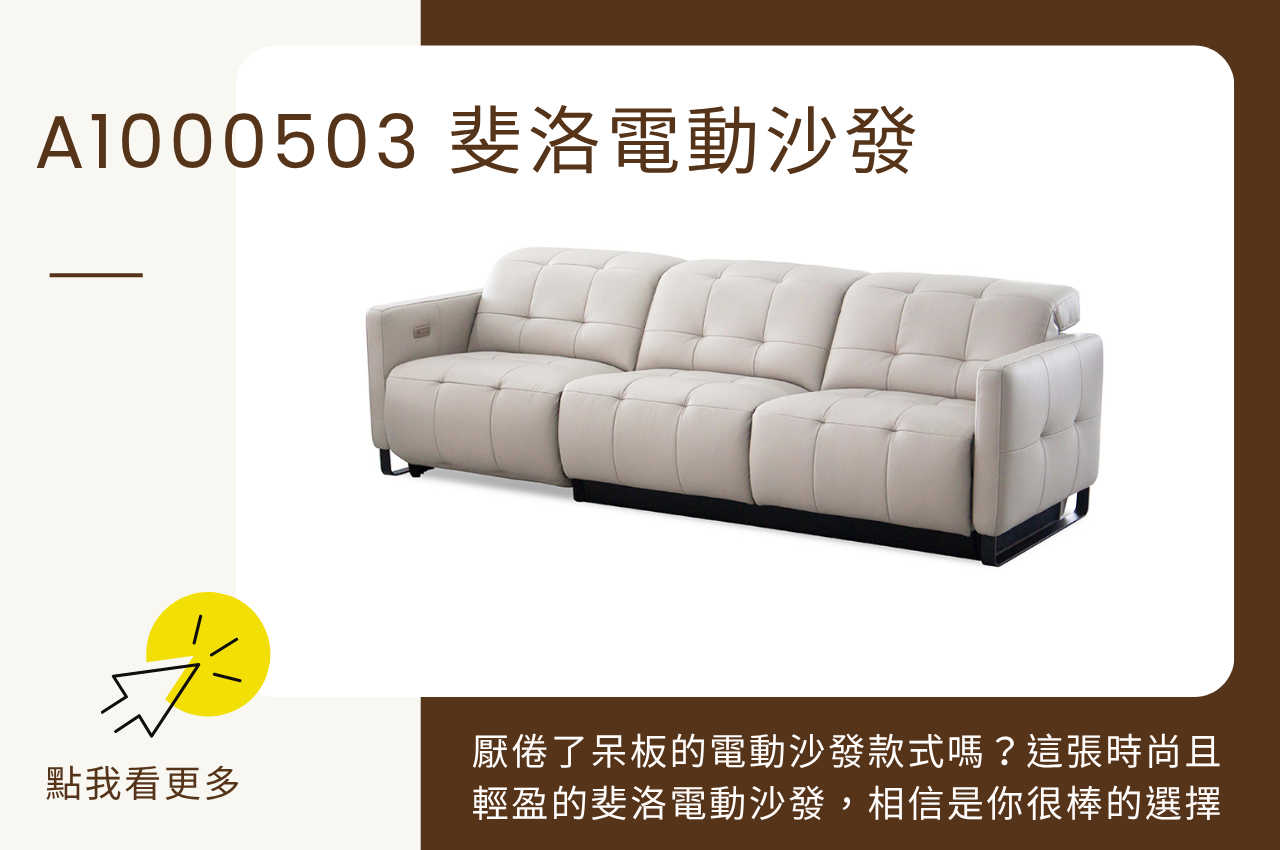 電動沙發推薦-斐洛電動單椅