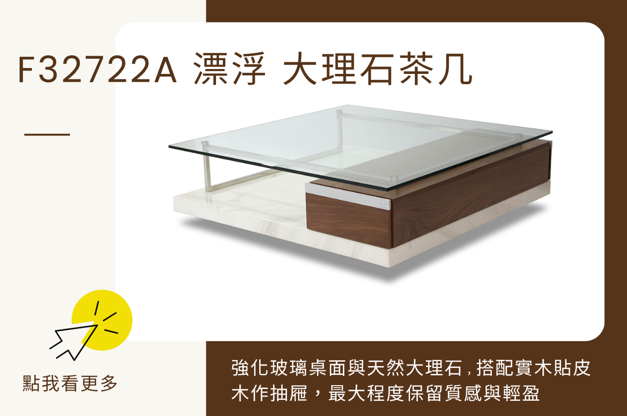 輕奢風茶几:F32722A 漂浮大理石茶几