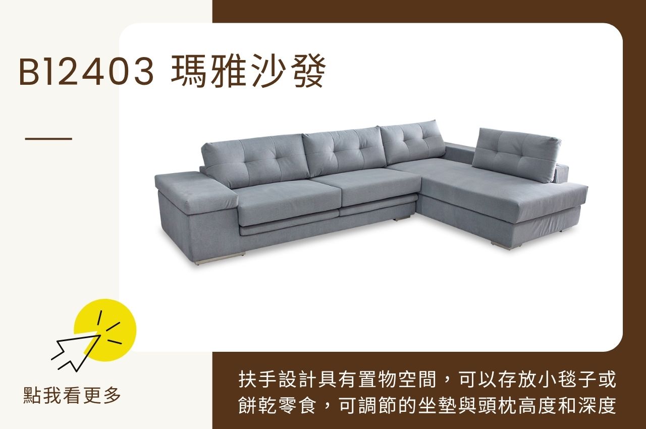 貓抓布沙發推薦：B12403 瑪雅沙發