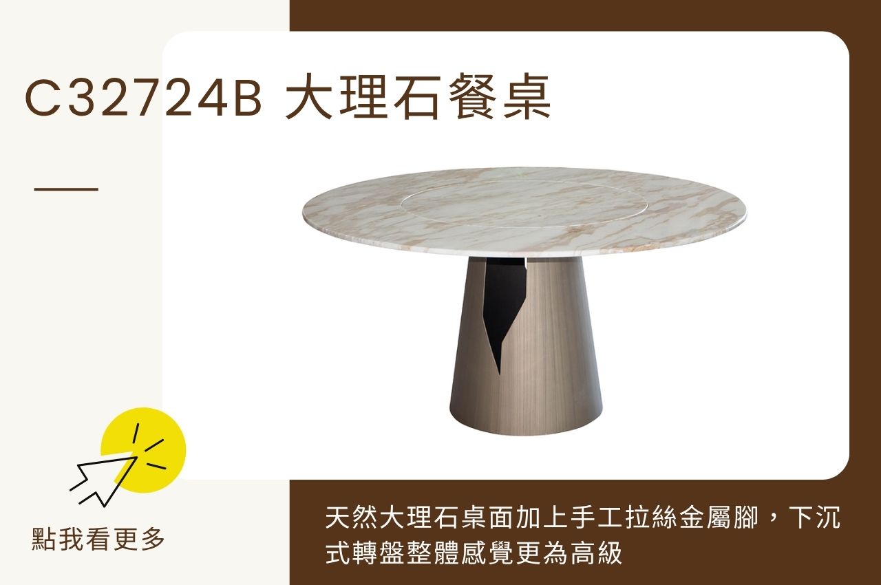 大理石餐桌推薦:C32724B 圓形餐桌
