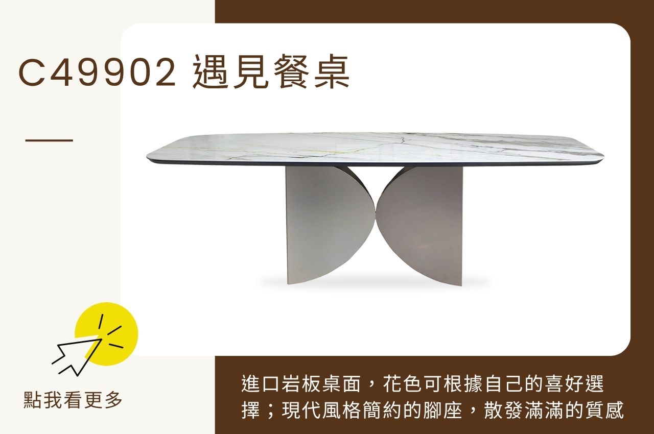 大板磚餐桌推薦:C49902 遇見餐桌