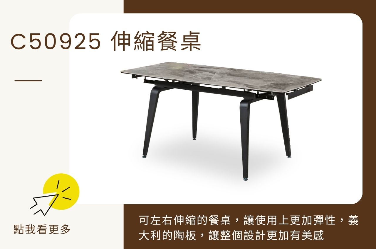 餐桌推薦:C50925 伸縮餐桌